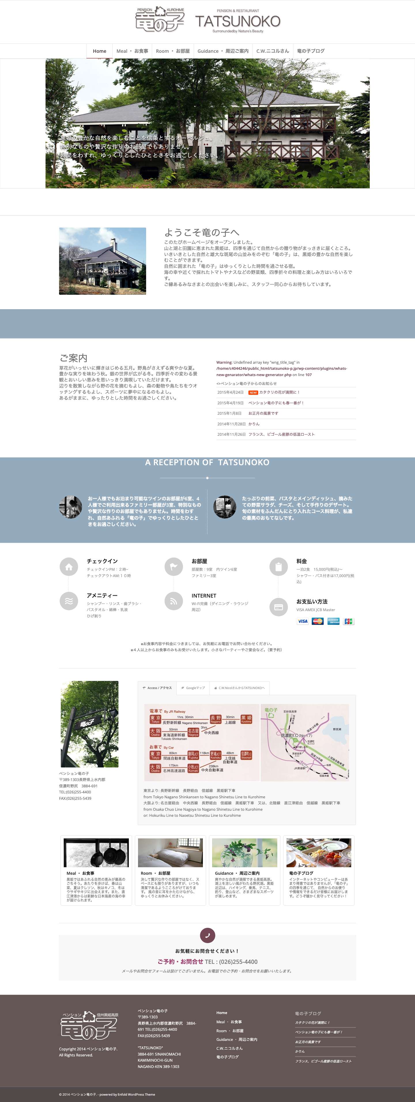 黒姫ペンション竜の子 – 自然の女神がほほえむお宿。 - Full Screenshot