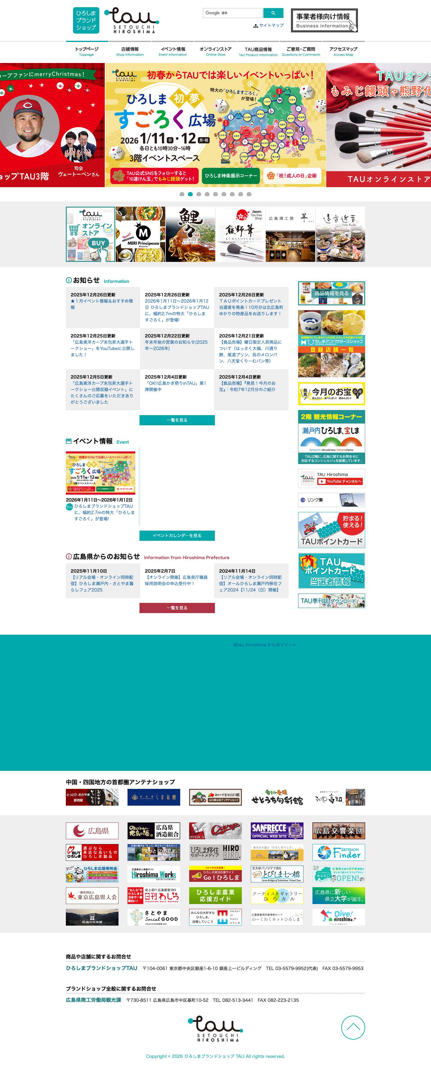 TAU -ひろしまブランドショップ- - Full Screenshot