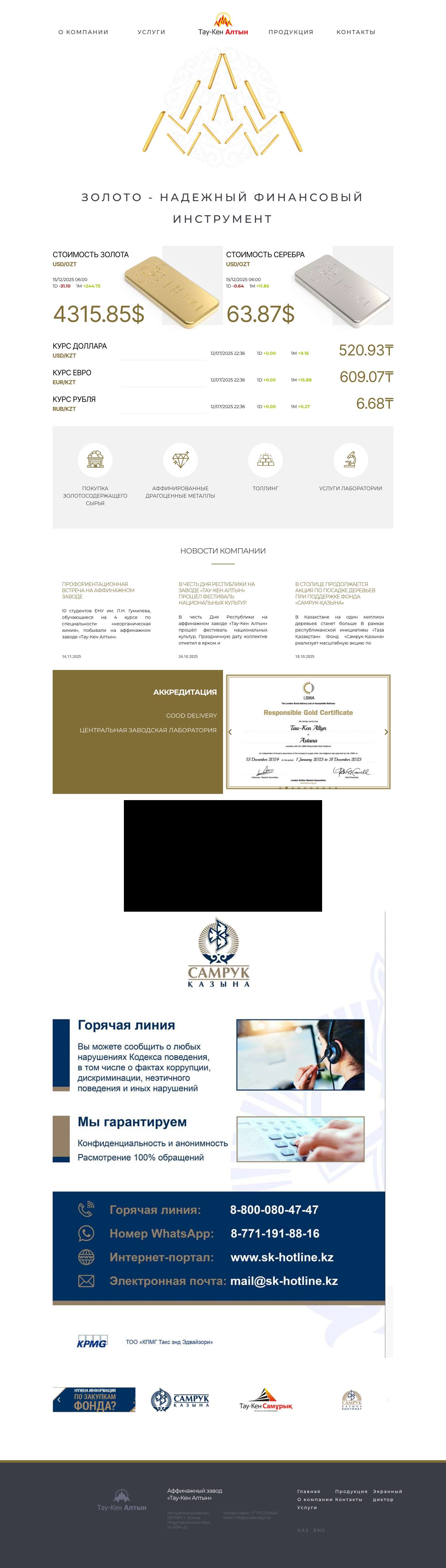 Тау-Кен Алтын - Full Screenshot