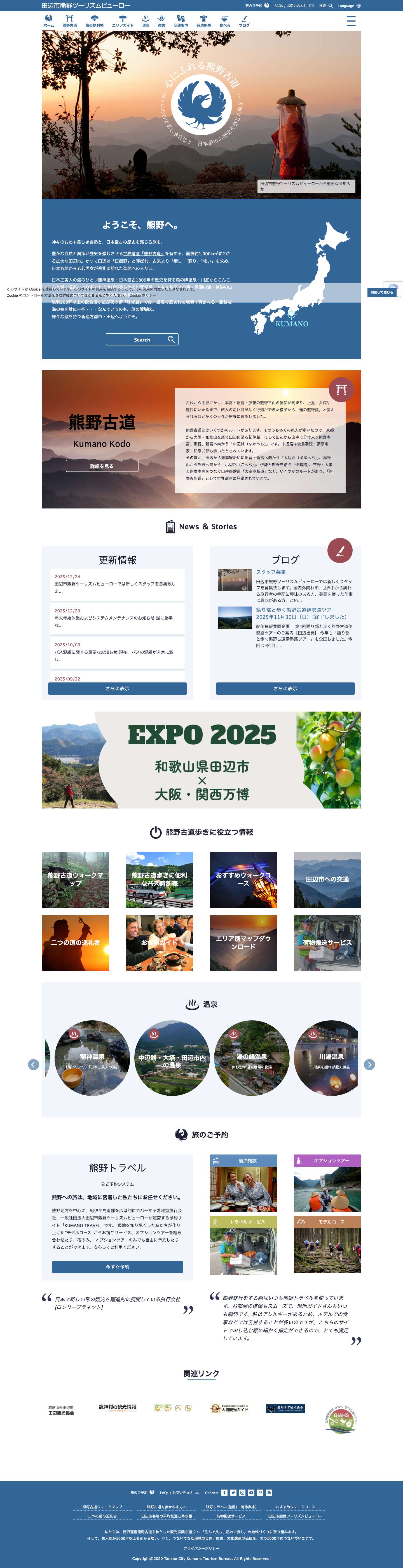 田辺市熊野ツーリズムビューロー - Full Screenshot