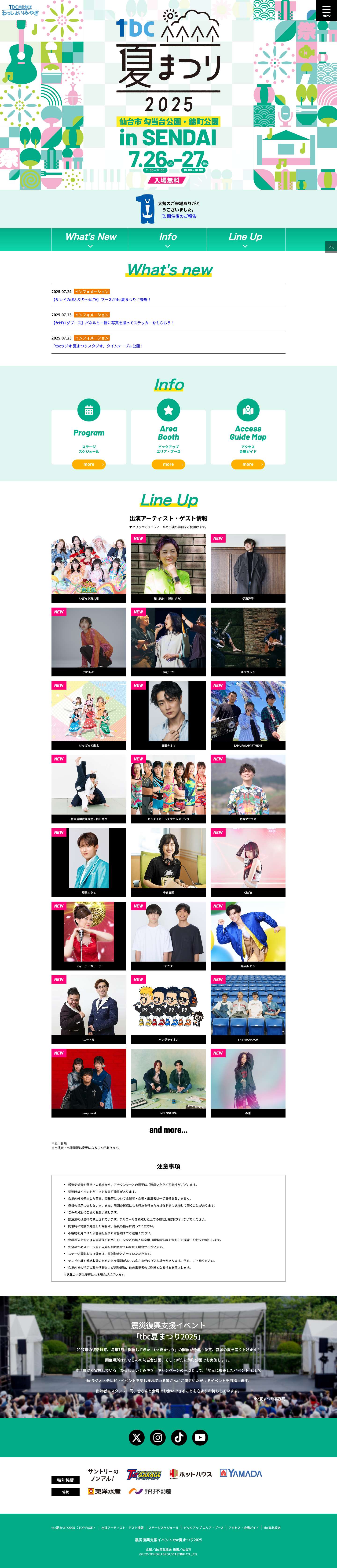 tbc夏まつり2025 - Full Screenshot