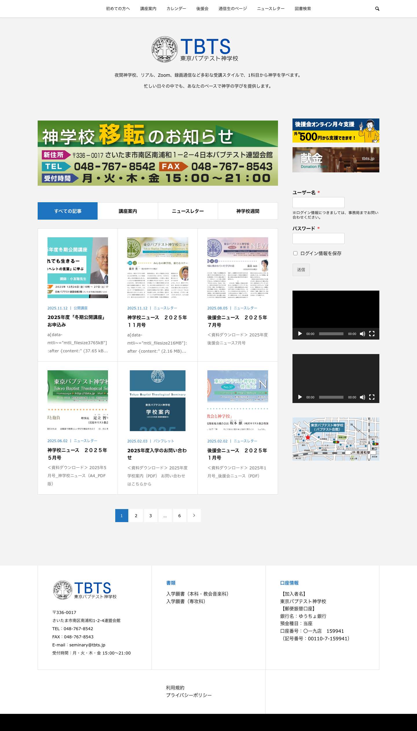ホームページ - 東京バプテスト神学校 - Full Screenshot