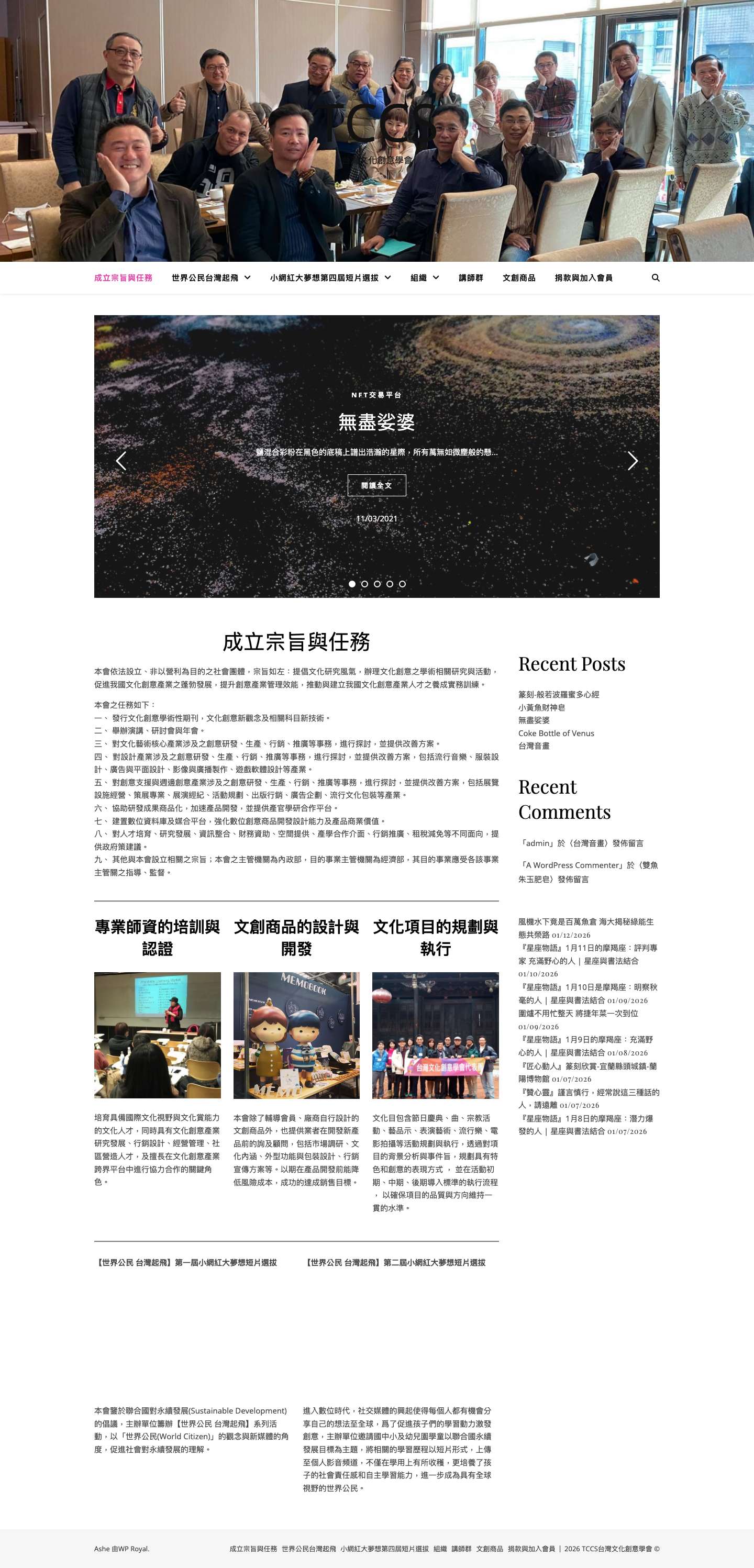 TCCS – 台灣文化創意學會 - Full Screenshot