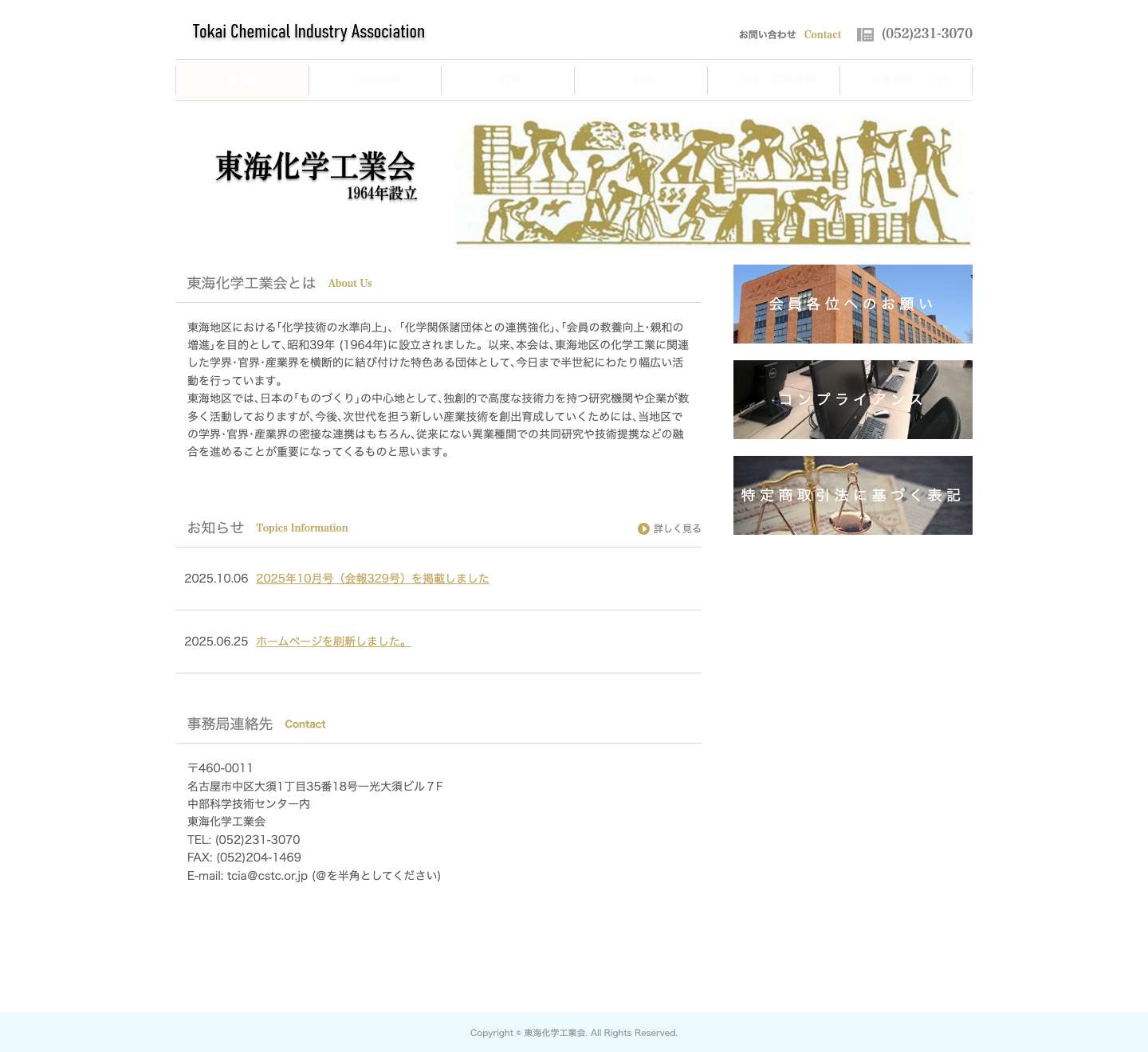 東海化学工業会 - Full Screenshot