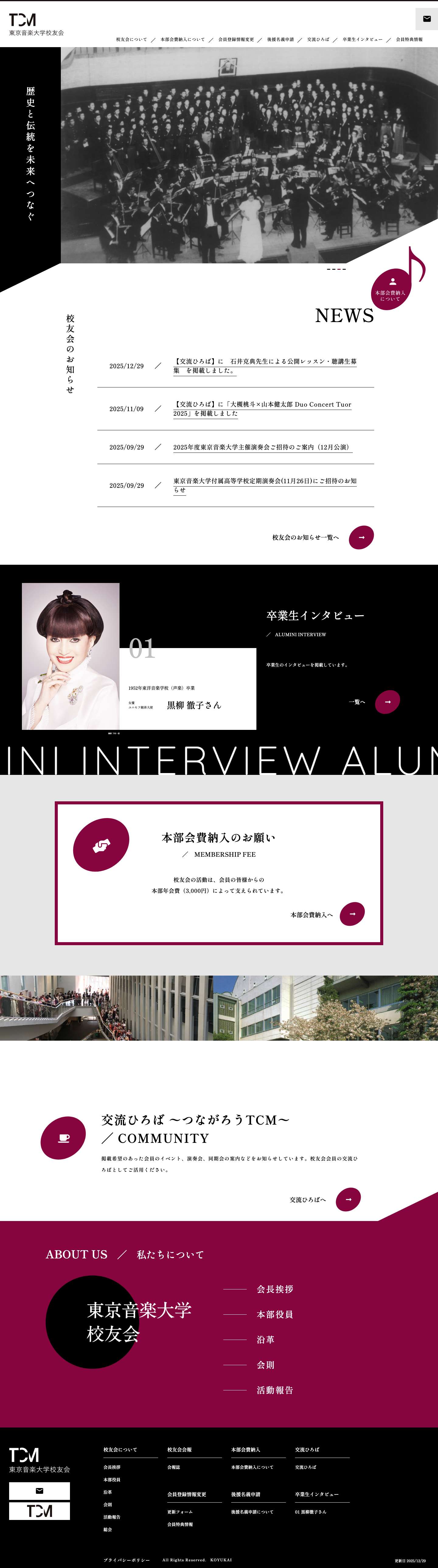 東京音楽大学校友会 - Full Screenshot
