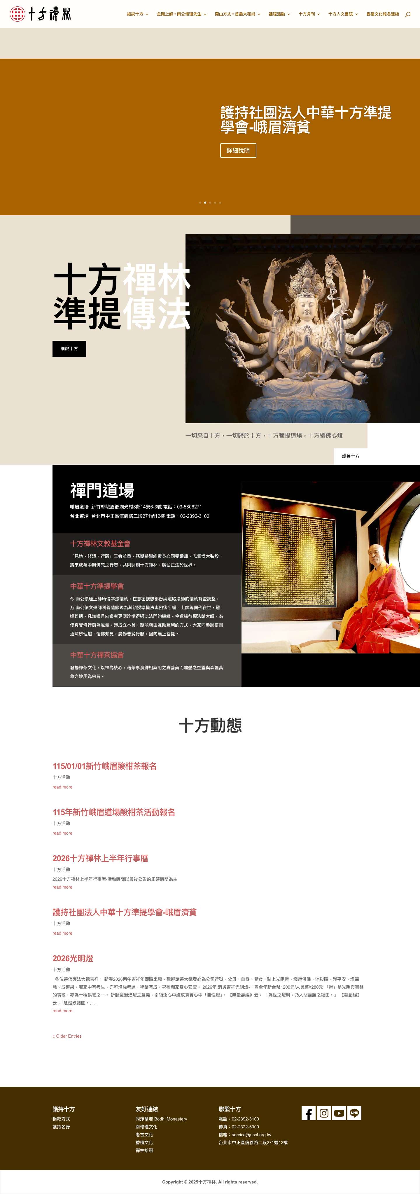 十方禪林 – 準提修證 - Full Screenshot