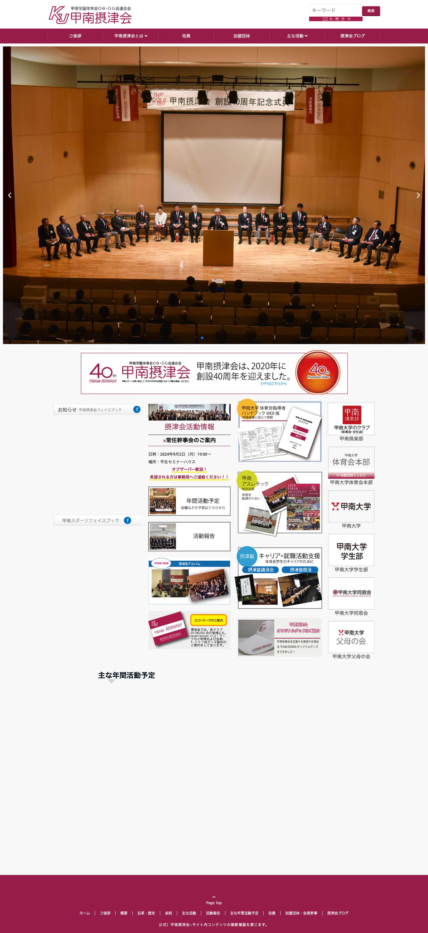 公式）甲南摂津会 - Full Screenshot