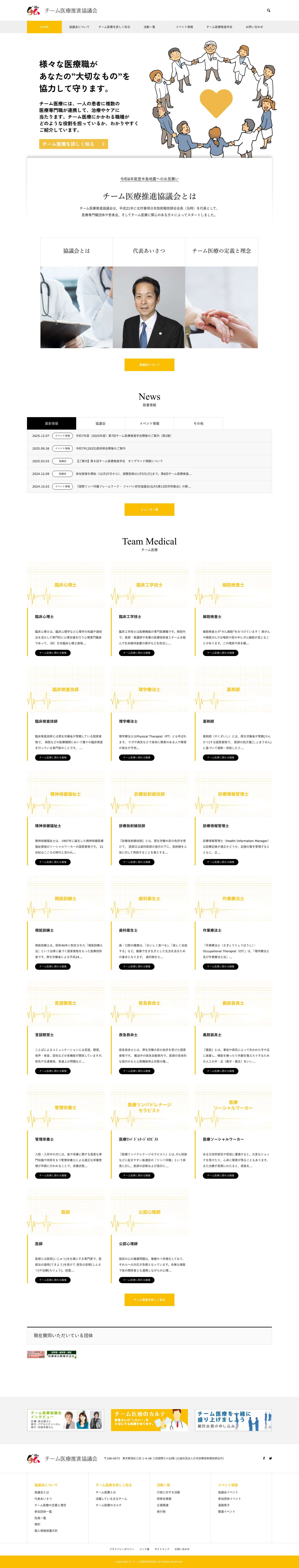トップページ | チーム医療推進協議会 - Full Screenshot