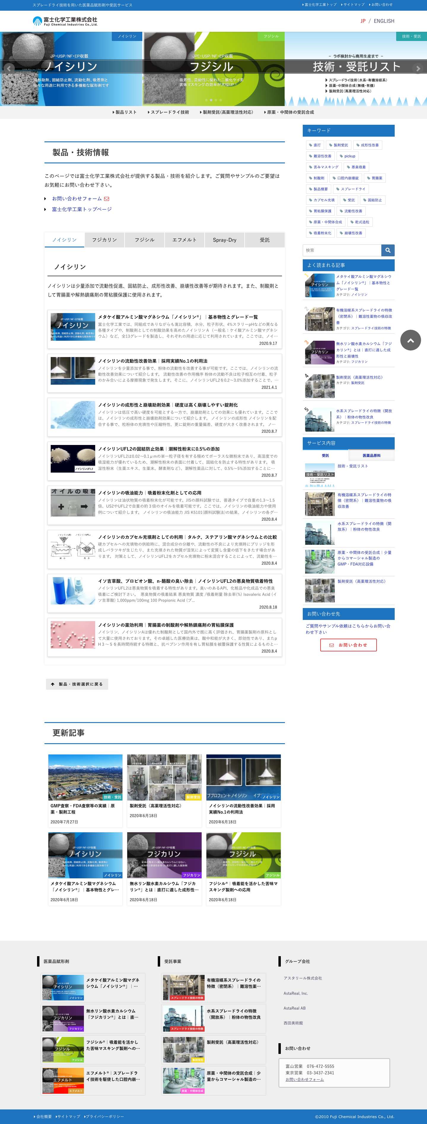 富士化学工業技術情報サイト｜賦形剤と原薬合成・スプレードライ受託 - Full Screenshot
