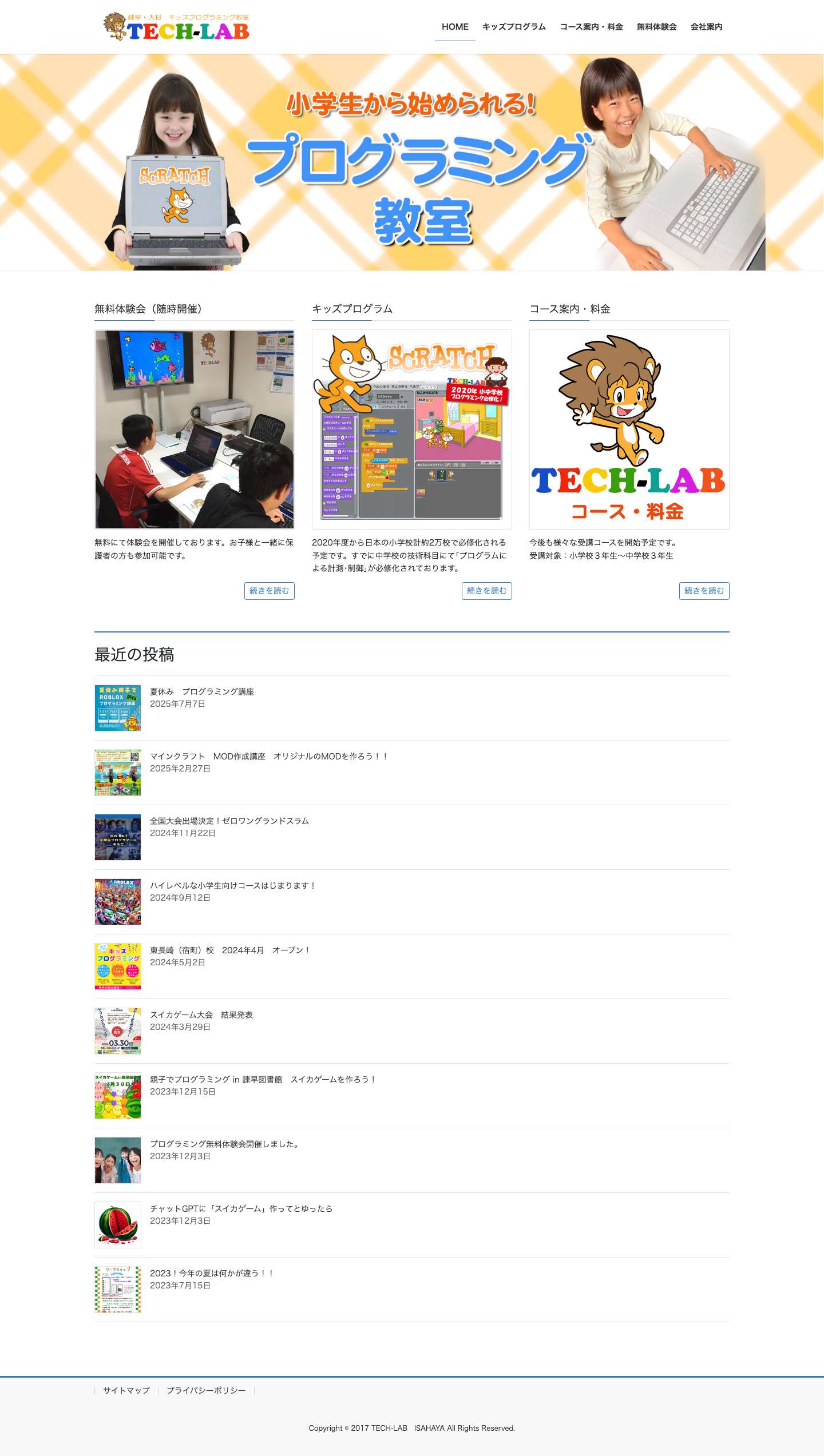 小学生プログラミング　テックラボ　諫早、大村、東長崎、雲仙、島原 | キッズプログラミング教室　ジュニアプログラミング検定試験 - Full Screenshot