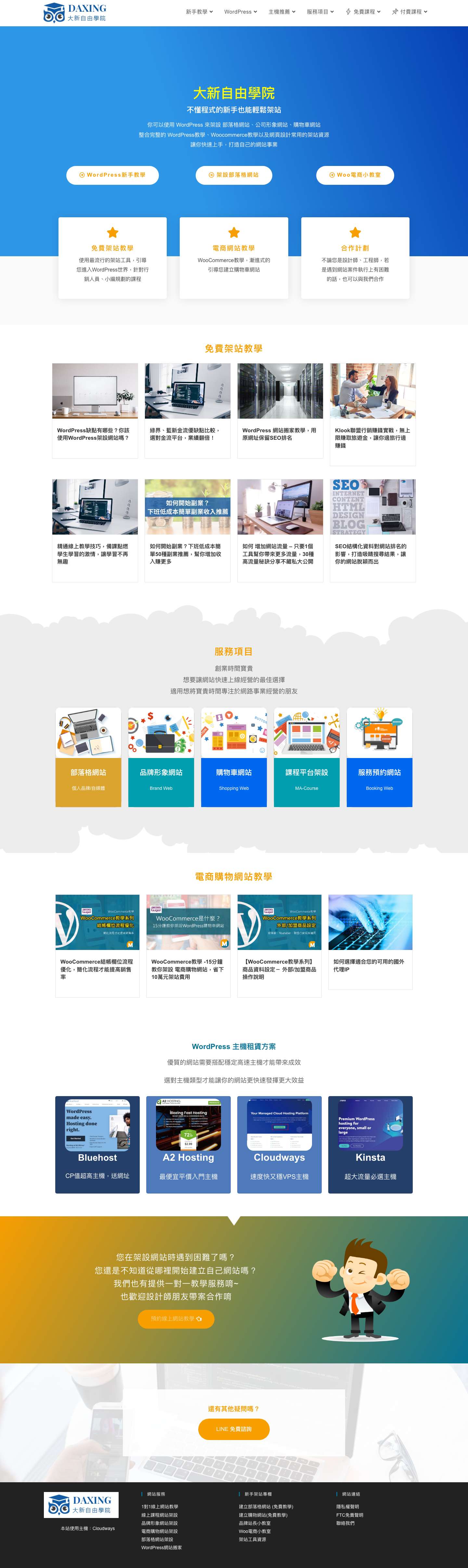 大新學院 - Full Screenshot