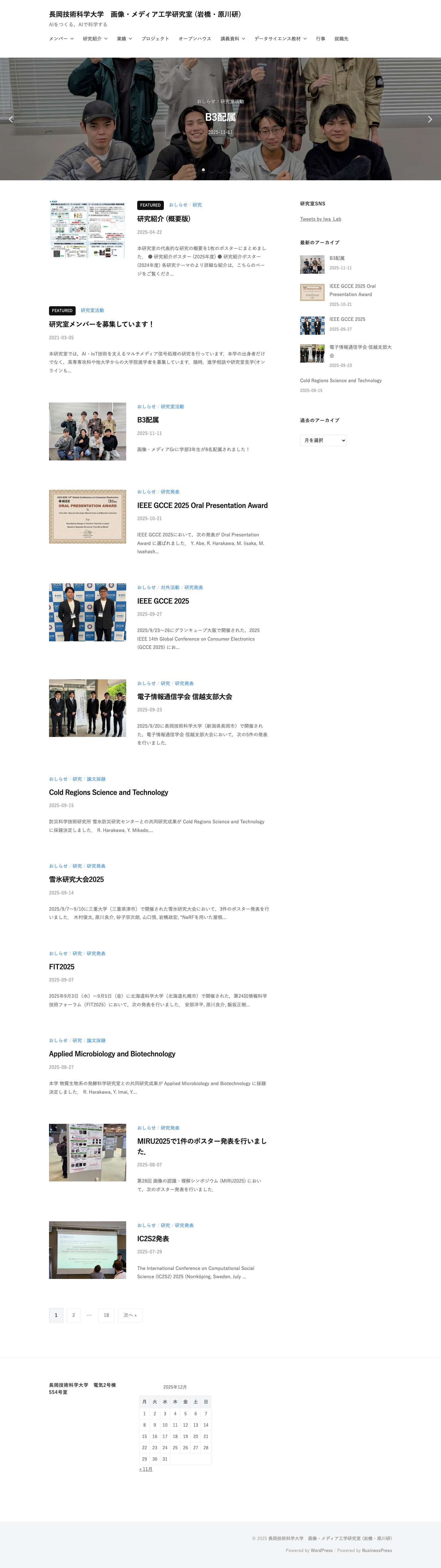 長岡技術科学大学　画像・メディア工学研究室 (岩橋・原川研) – AIをつくる、AIで科学する - Full Screenshot