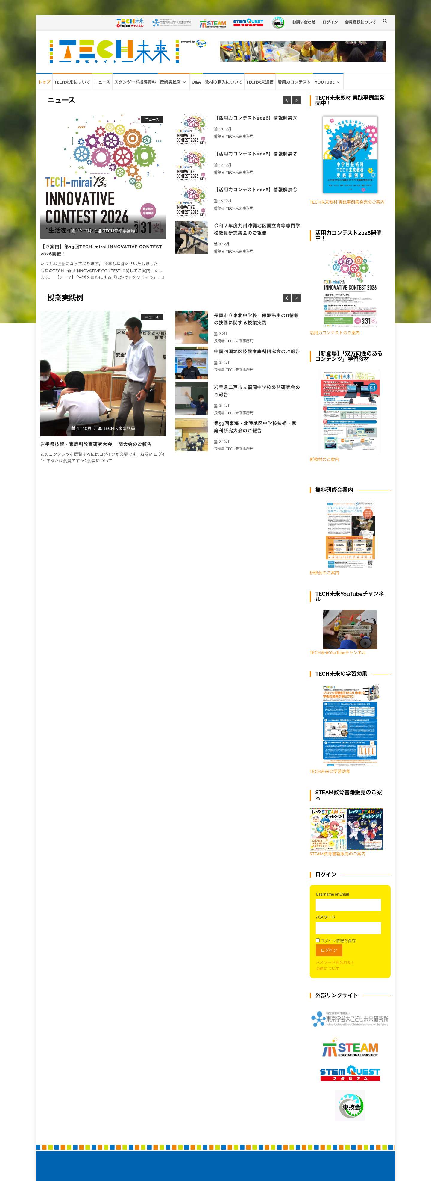 TECH未来研究サイト | - Full Screenshot