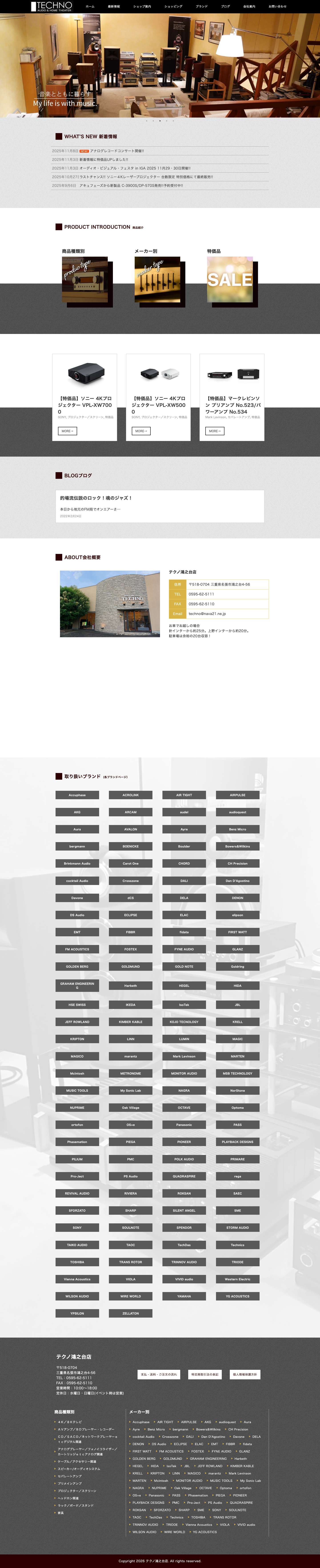 テクノ鴻之台店 | My life is with music. - Full Screenshot