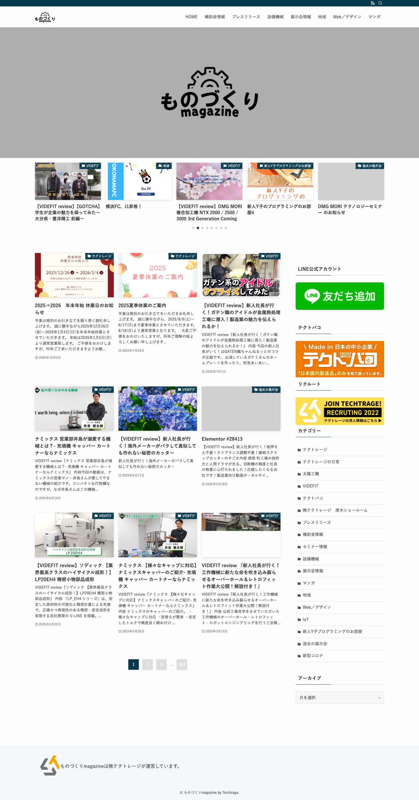 ものづくりmagazine by Techtrage - Full Screenshot