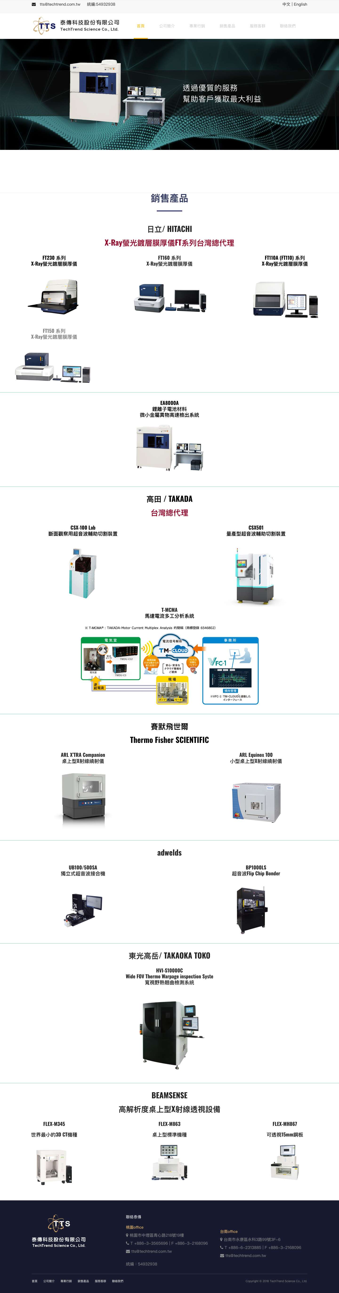泰傳科技股份有限公司 - Full Screenshot