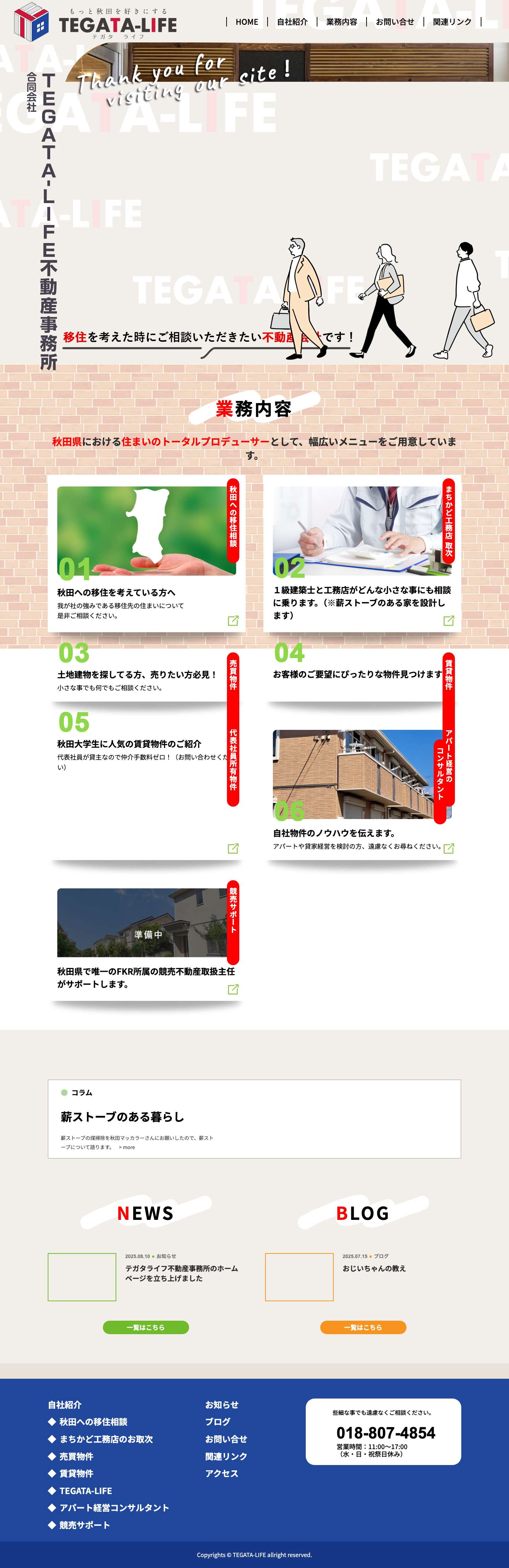 テガタライフ不動産事務所 | TEGATA-LIFE 秋田市 - Full Screenshot