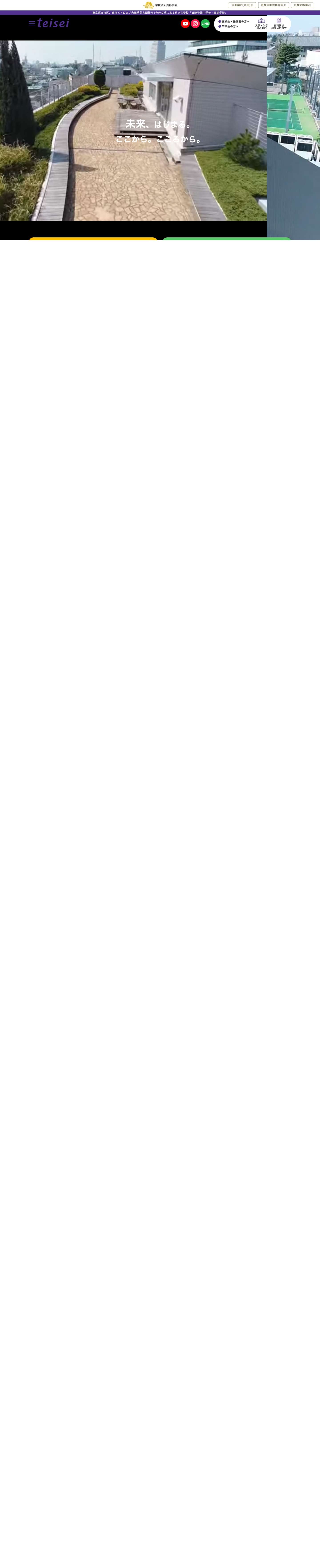 貞静学園 – みらい、はじまる。ここから。こころから。 - Full Screenshot
