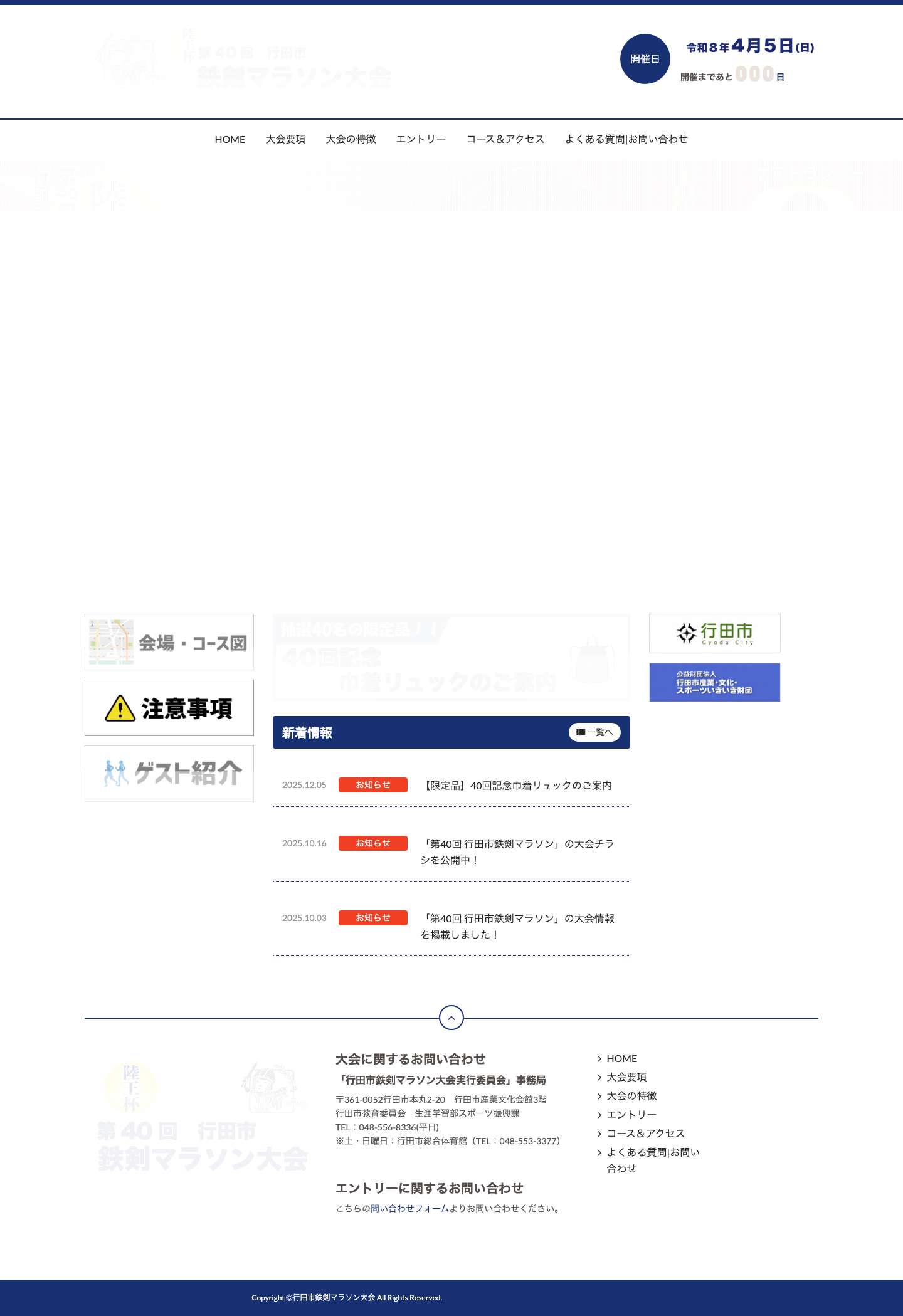 陸王杯行田市鉄剣マラソン - Full Screenshot
