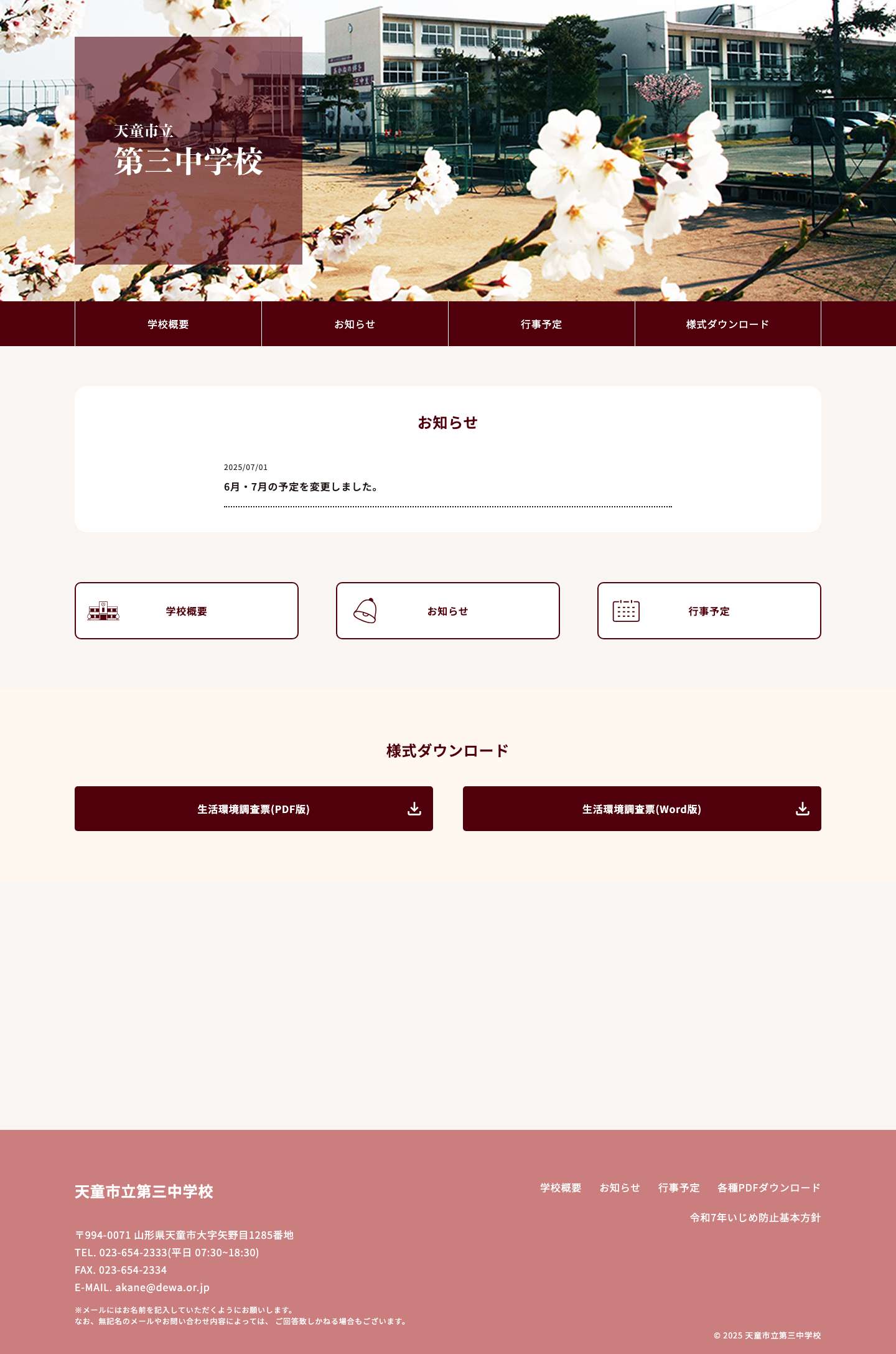 天童市立第三中学校 - Full Screenshot