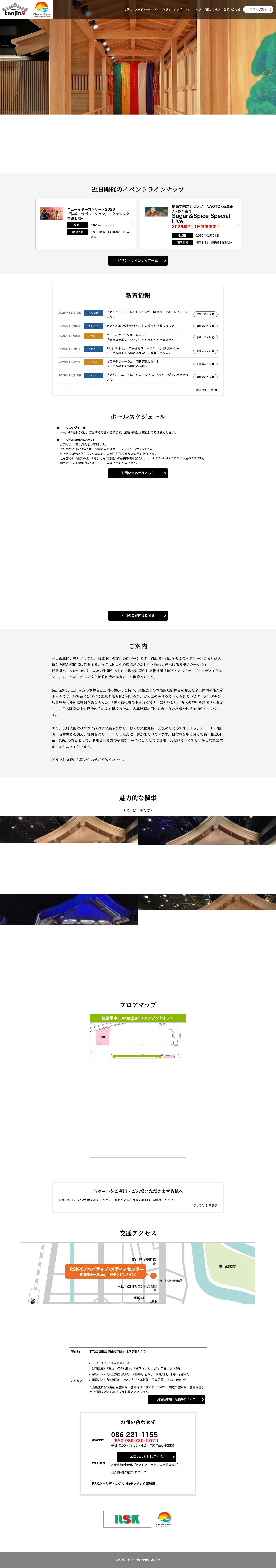 能楽堂ホールtenjin9（テンジンナイン） - Full Screenshot