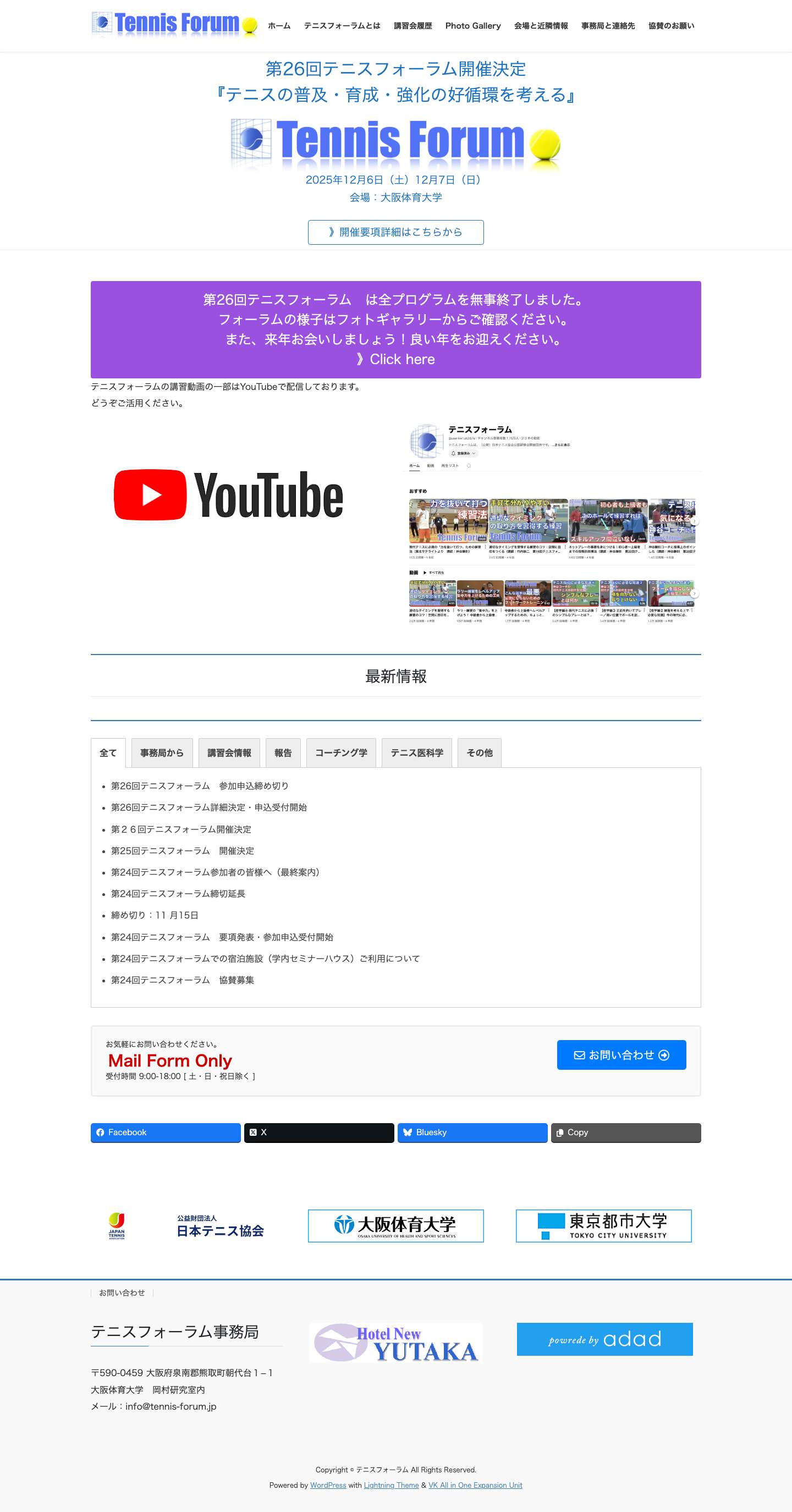 テニスフォーラム - Full Screenshot