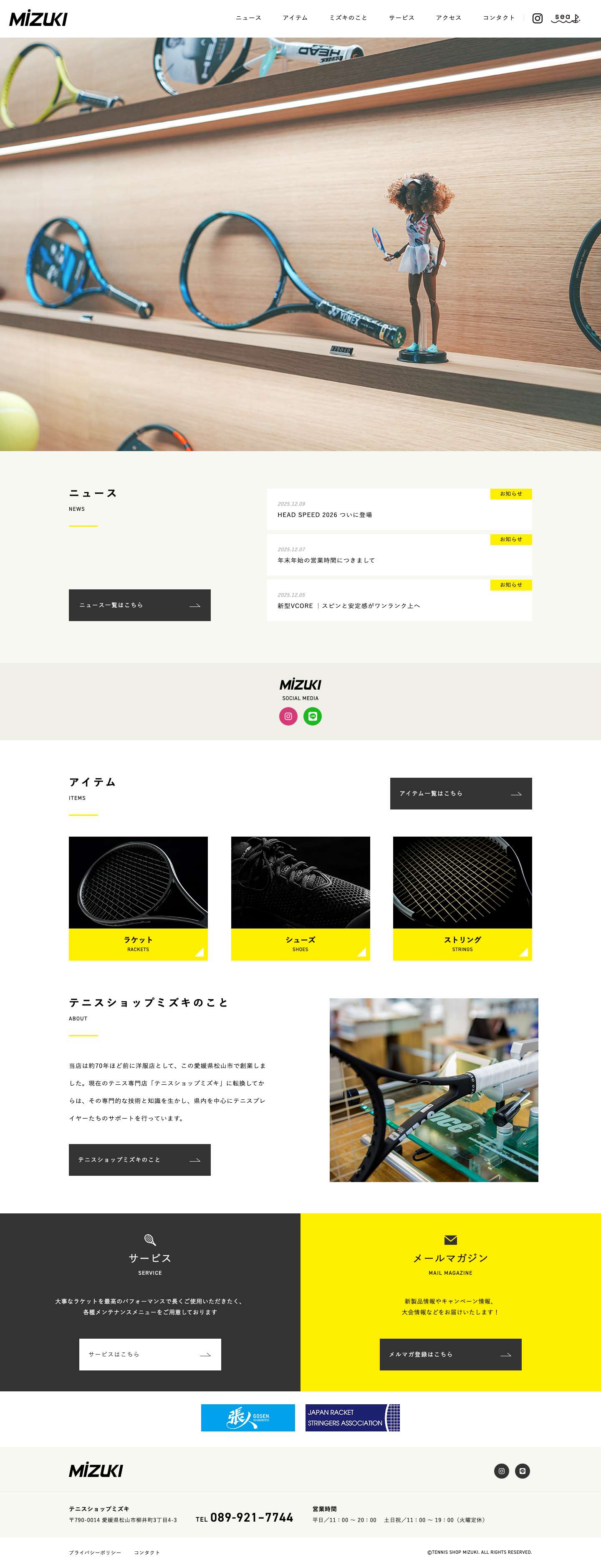 テニスショップミズキ - Full Screenshot