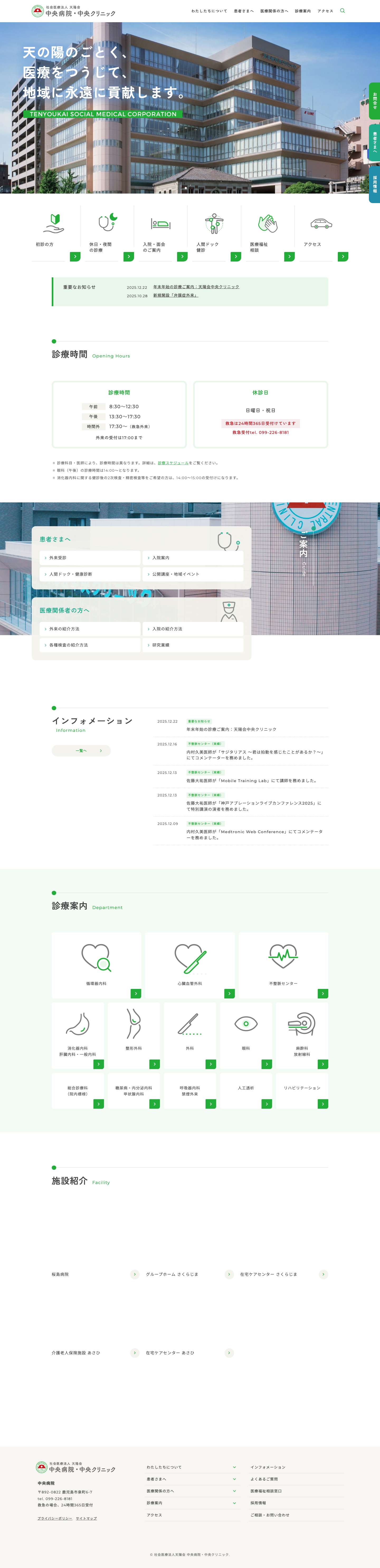 社会医療法人天陽会 中央病院・中央クリニック - Full Screenshot
