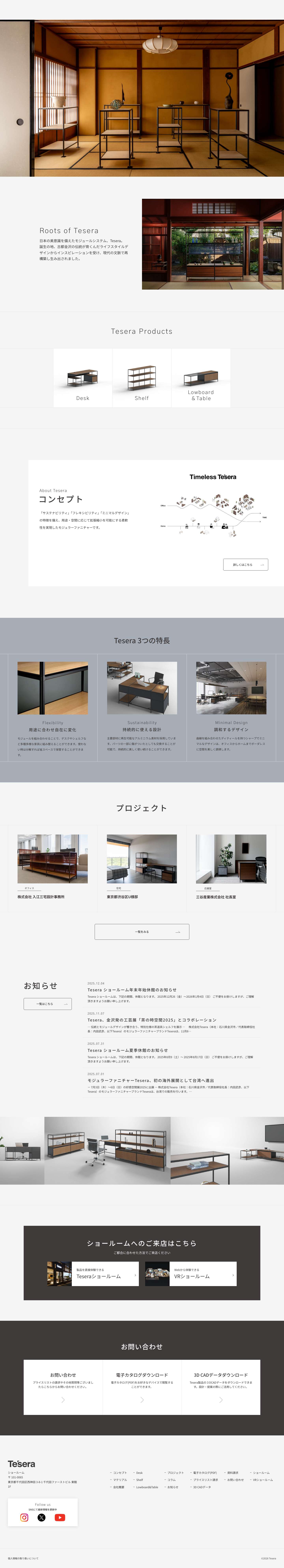 モジュール家具 Tesera | テセラ - Full Screenshot