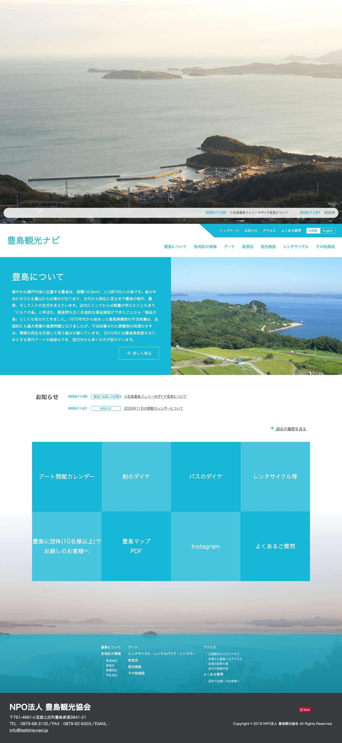豊島観光ナビ - Full Screenshot