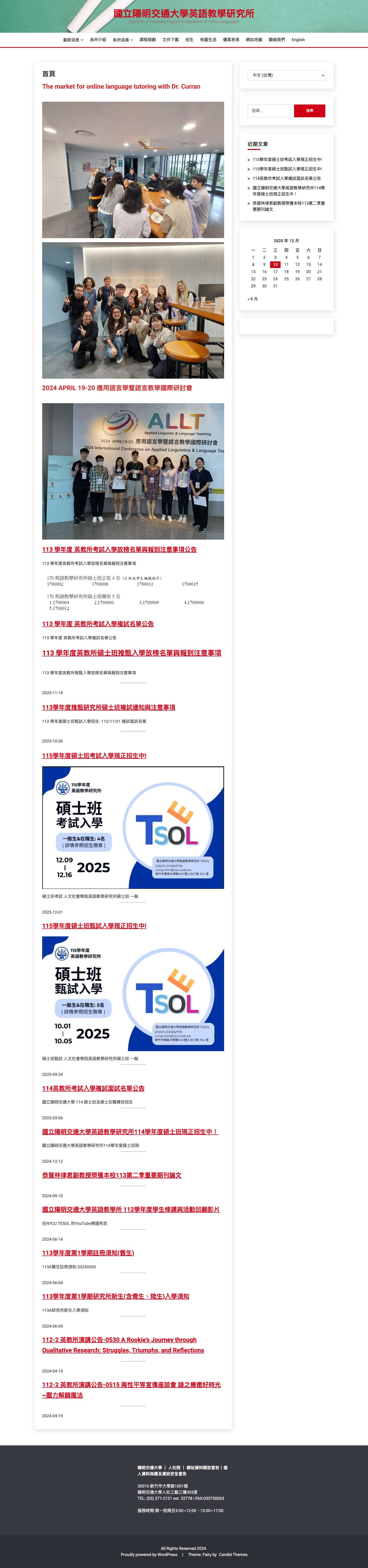 國立陽明交通大學英語教學研究所 – Institute of Teaching English to Speakers of Other Languages - Full Screenshot