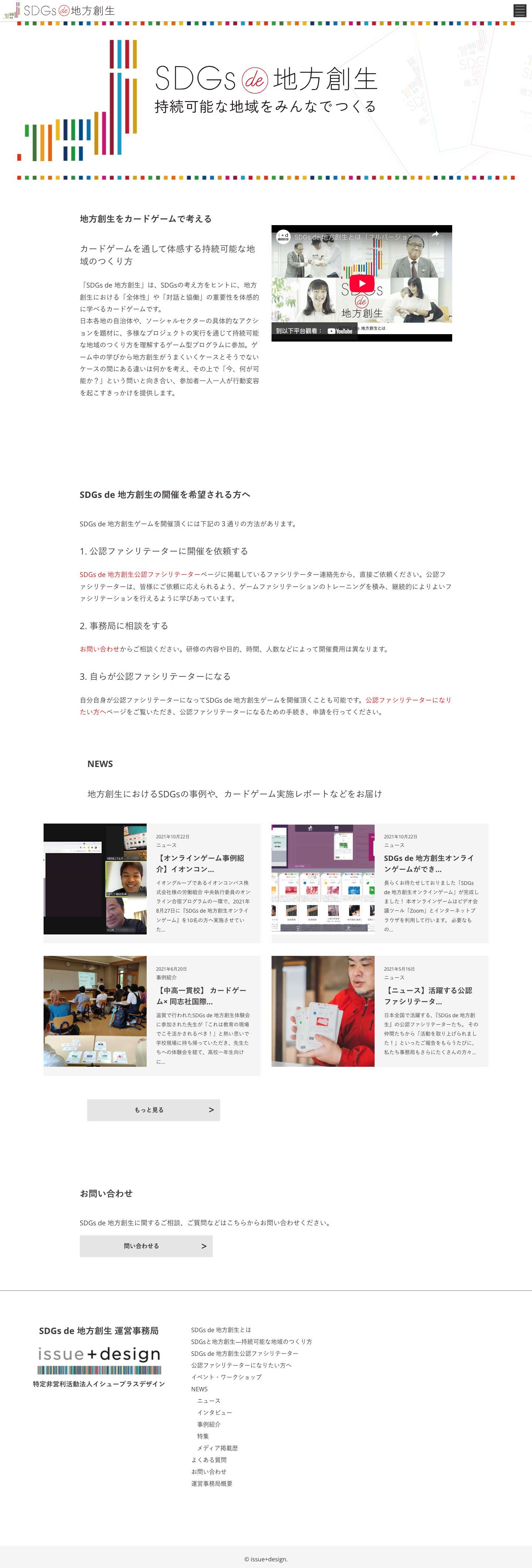 SDGs de 地方創生 | カードゲームでSDGsと地方創生を考える - Full Screenshot