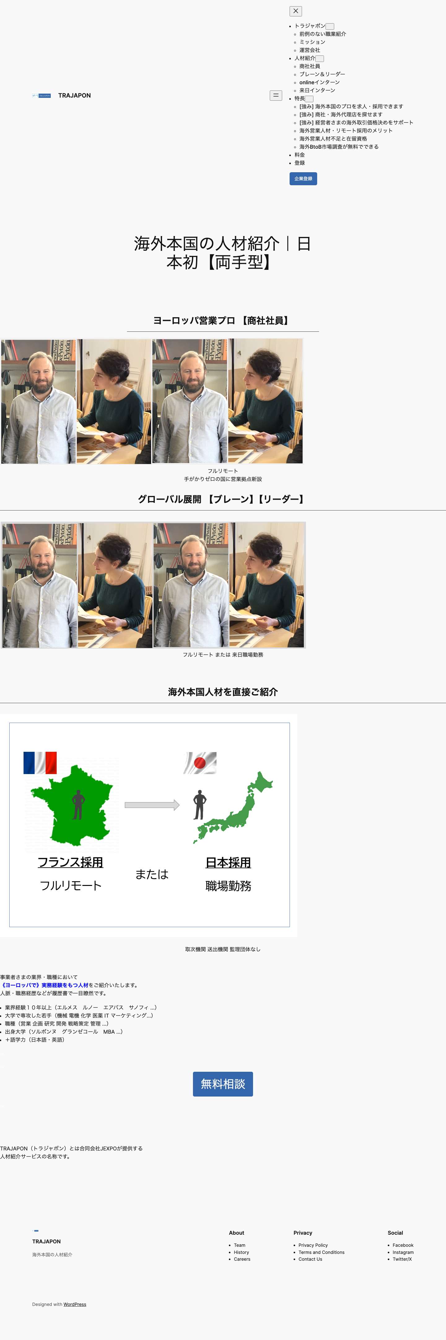 TRAJAPON | 海外本国の人材紹介 - Full Screenshot