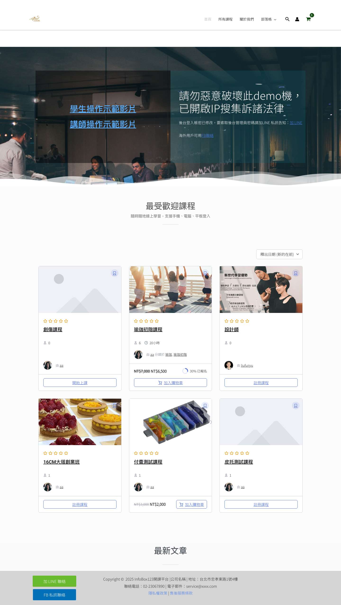 InfoBox123開課平台 – 預設版型 - Full Screenshot