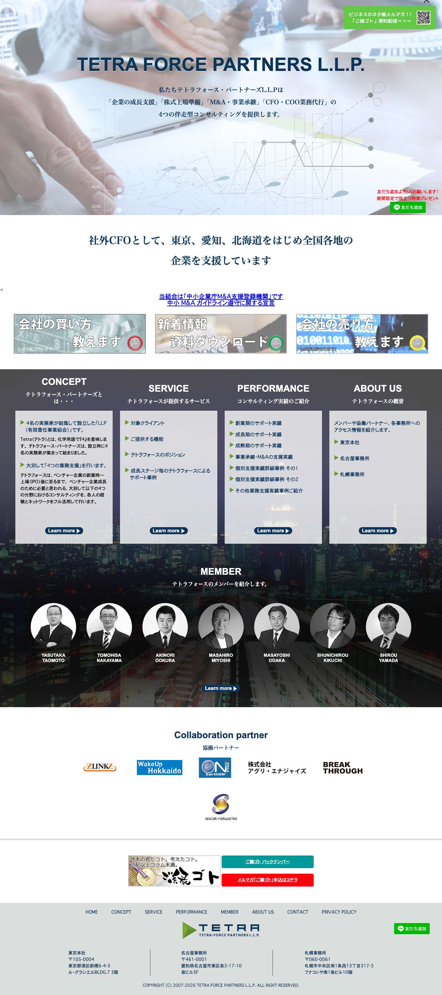 テトラフォース・パートナーズL.L.P - Full Screenshot