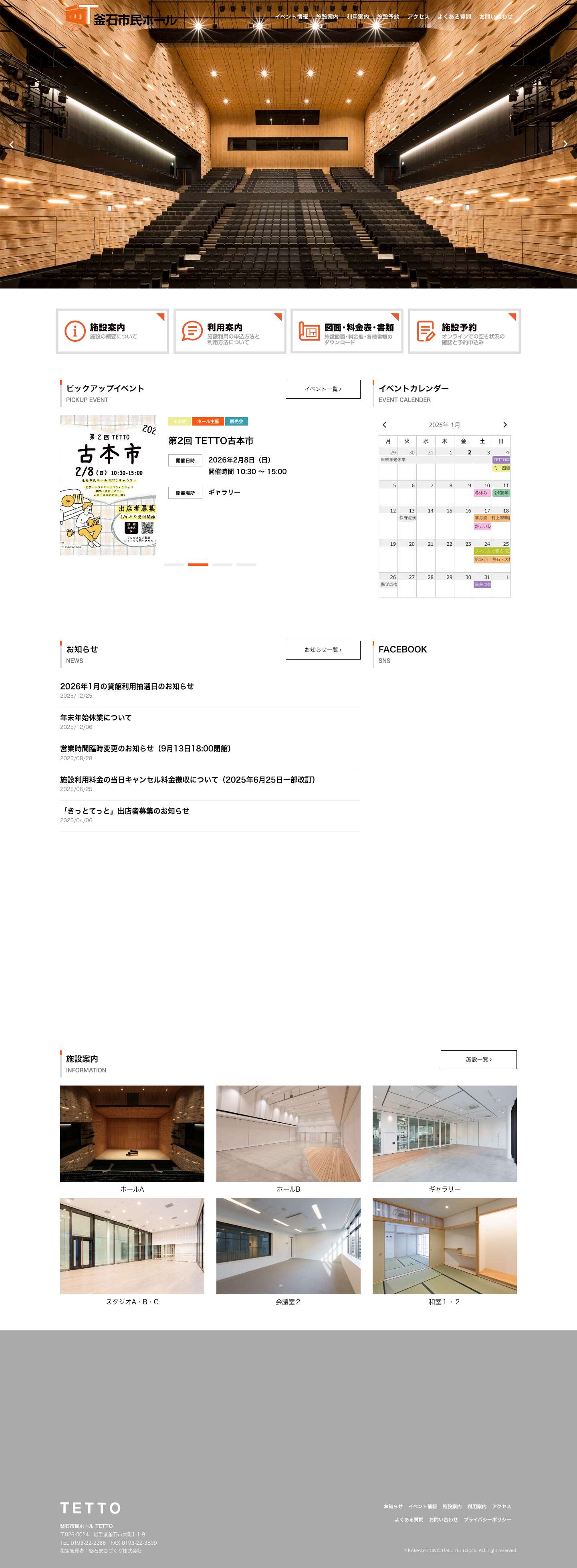 釜石市民ホール TETTO - Full Screenshot