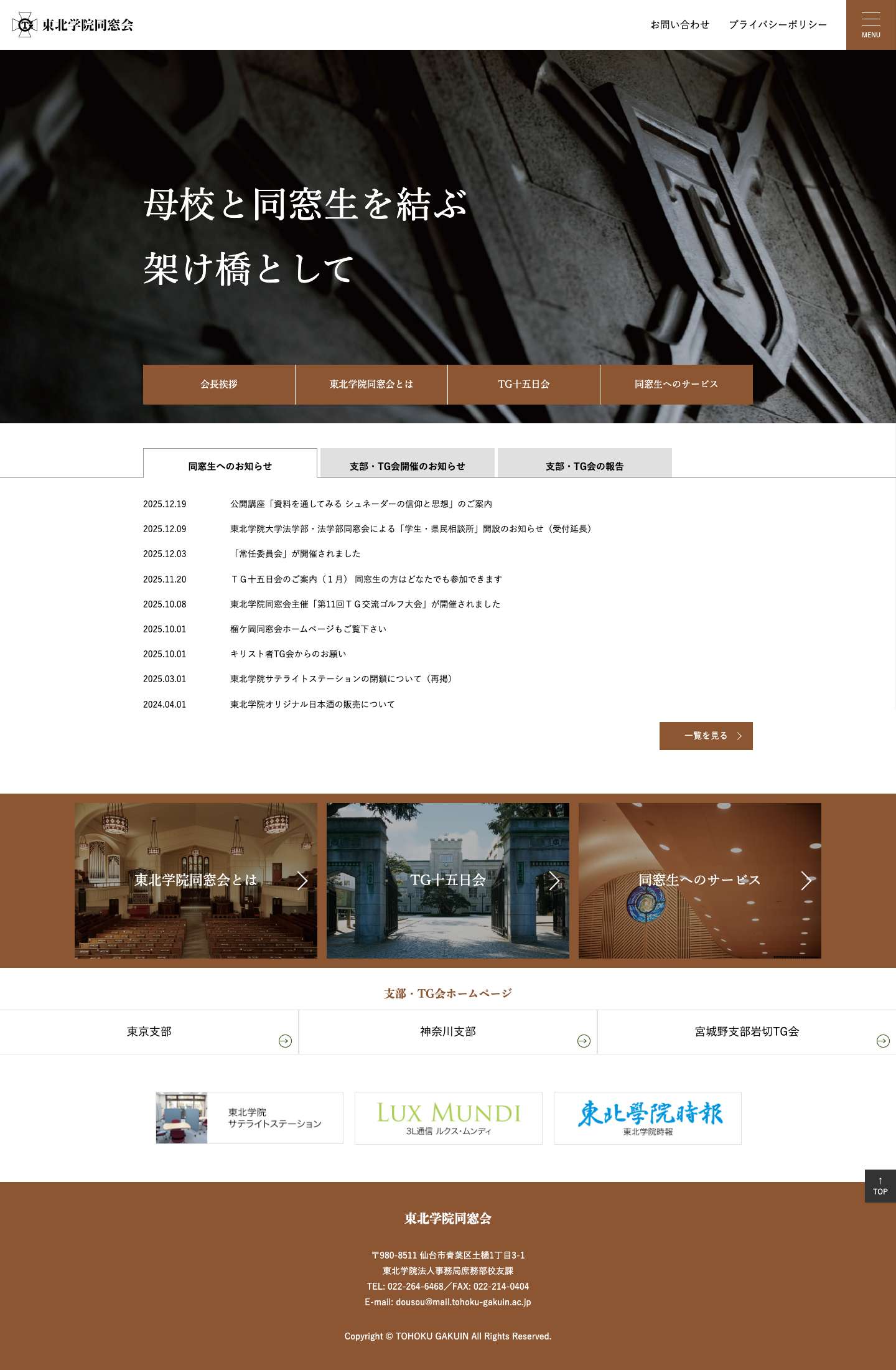 東北学院同窓会東北学院同窓会 – 東北学院同窓会 - Full Screenshot