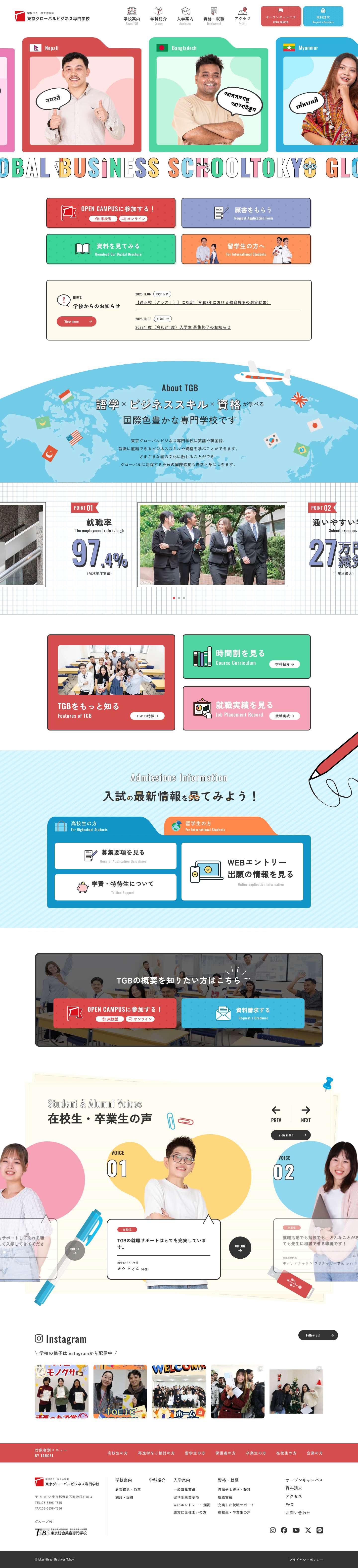 東京グローバルビジネス専門学校 | 東京グローバルビジネス専門学校の公式サイト。グローバル社会に対応したビジネスの専門学校として東京都豊島区南池袋に開校。 - Full Screenshot