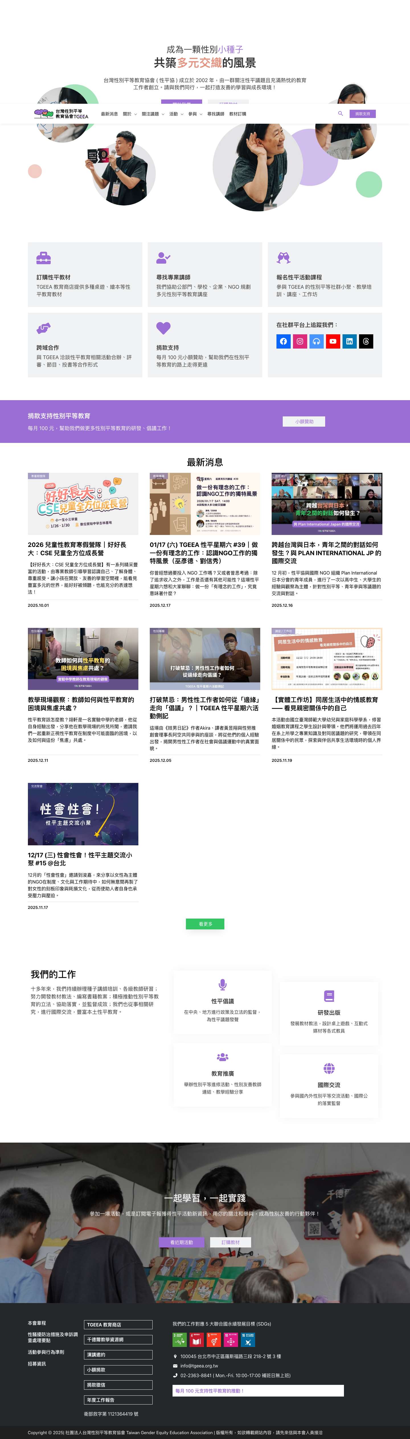 台灣性別平等教育協會 Taiwan Gender Equity Education AssociationFacebook Groupemail-white - Full Screenshot