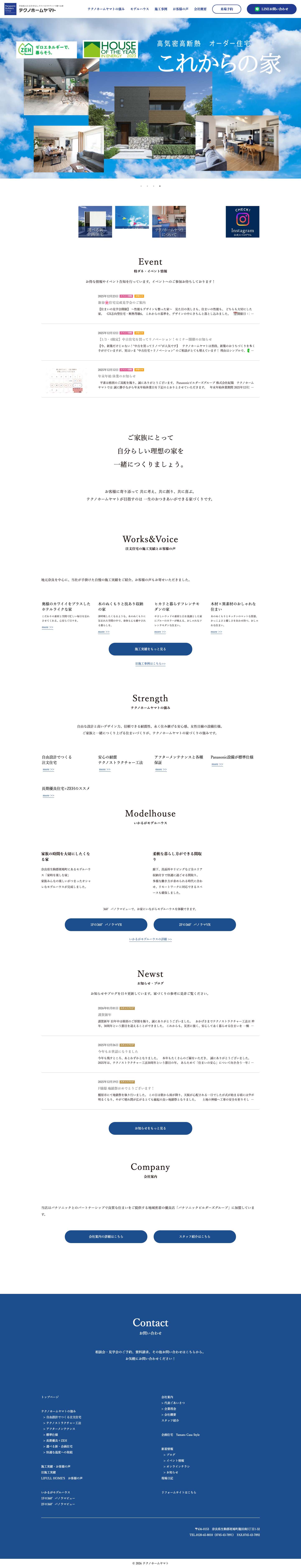 奈良・斑鳩・王寺エリアで新生活相談と快適な注文住宅を提案するテクノホームヤマト - Full Screenshot