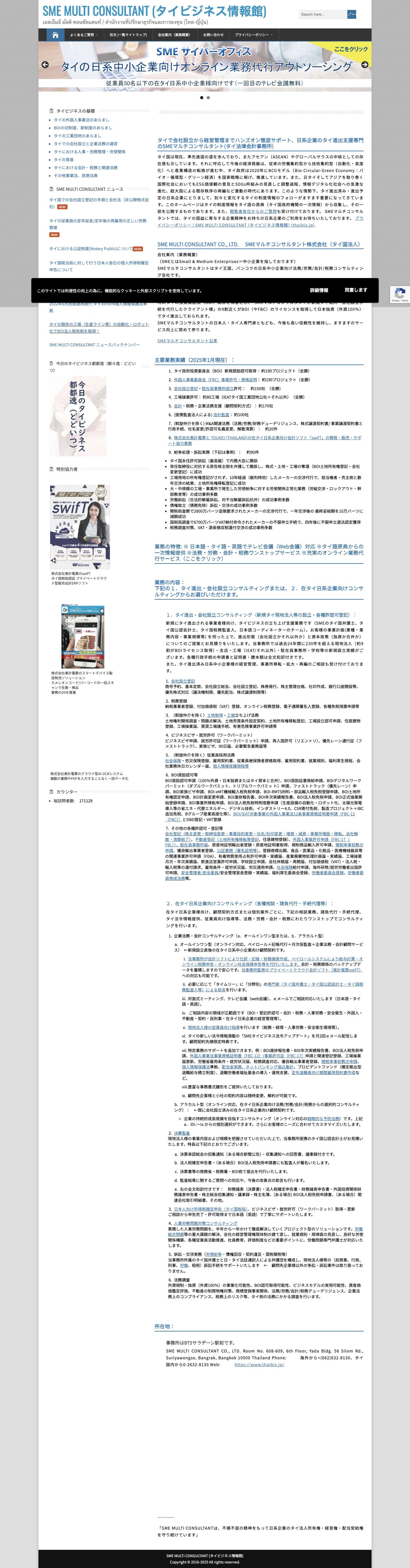 タイで会社設立から経営管理までハンズオン徹底サポート、日系企業のタイ進出支援専門のSMEマルチコンサルタント(タイ法律会計事務所) | SME MULTI CONSULTANT (タイビジネス情報館) - Full Screenshot