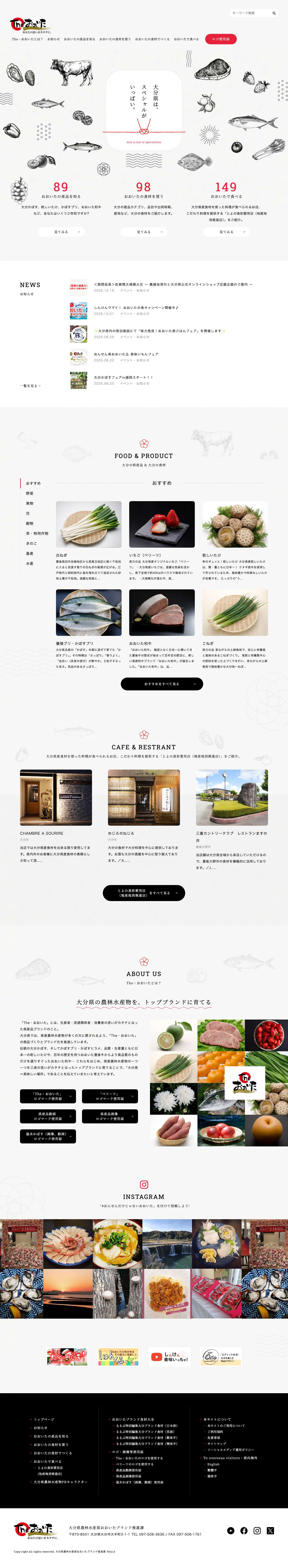 大分県「The・おおいた」ブランド - Full Screenshot