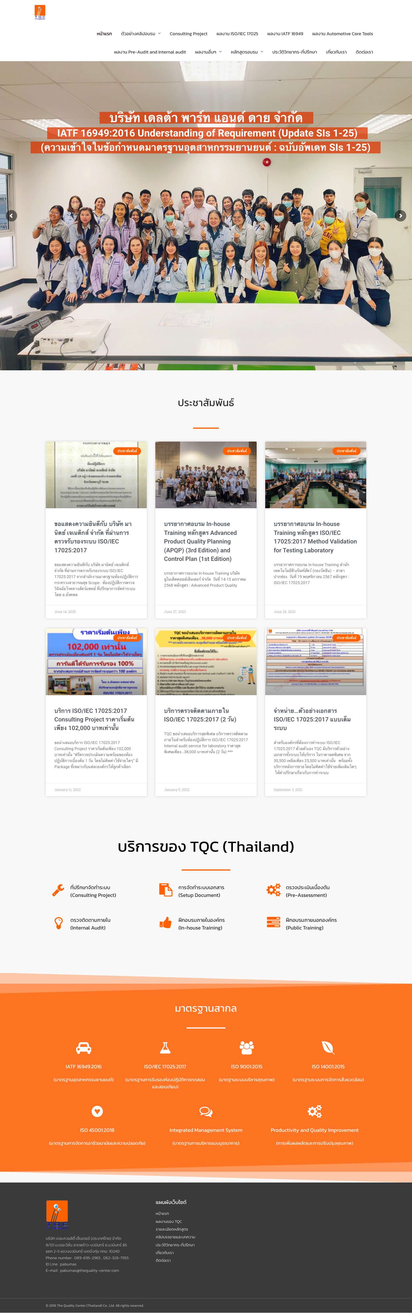 หน้าแรก - The Quality Center (Thailand) - Full Screenshot