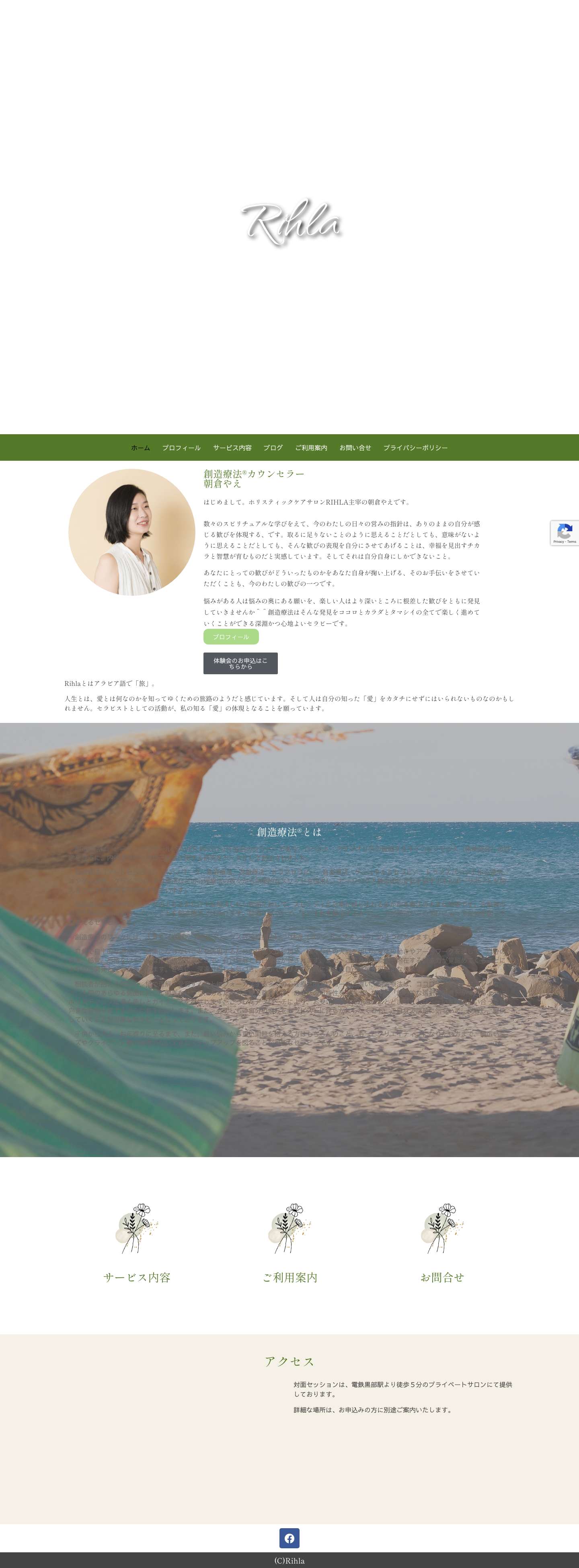 創造療法カウンセラー　朝倉耶衣 | RIHLA - Full Screenshot