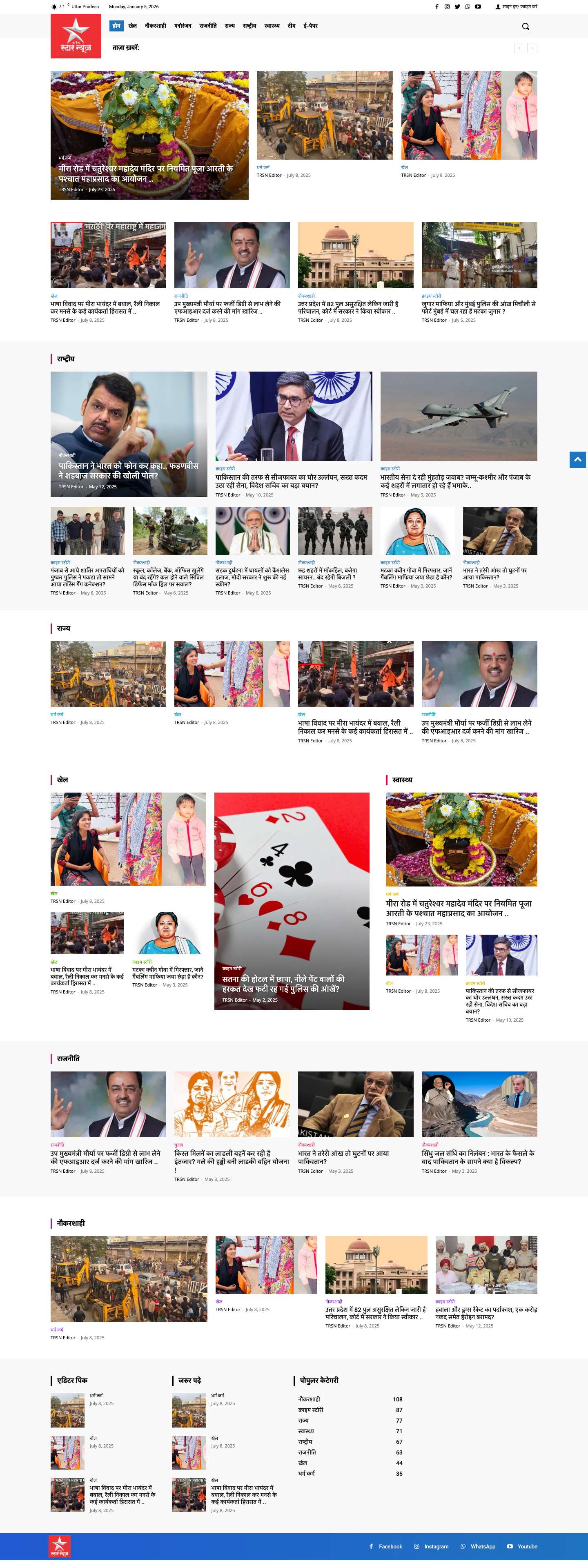 The Red Star News - Full Screenshot