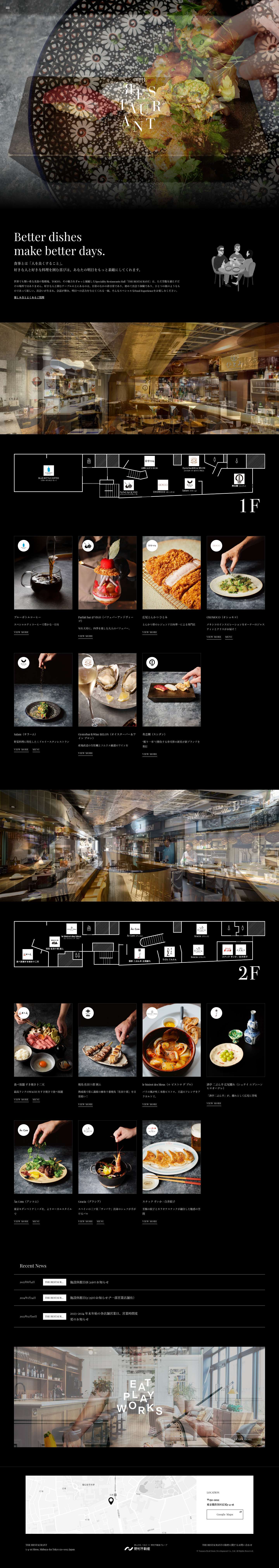 THE RESTAURANT | 広尾 - Full Screenshot