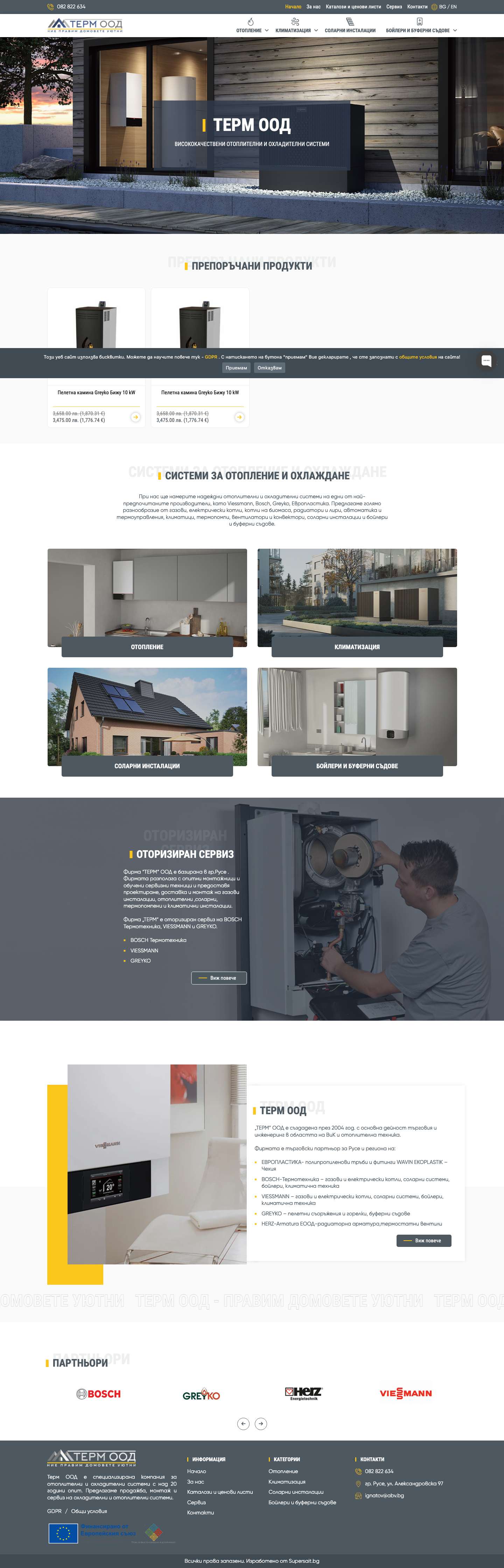 Терм ООД Отоплителни и охладителни системи Русе - Thermruse - Full Screenshot