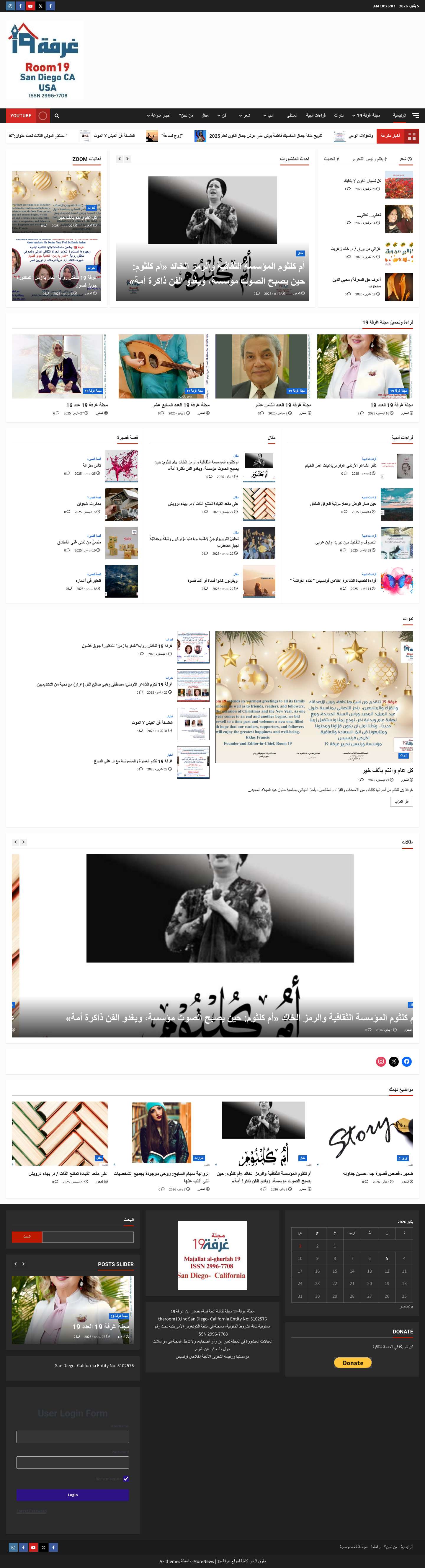 الرئيسية – غرفة 19 - Full Screenshot