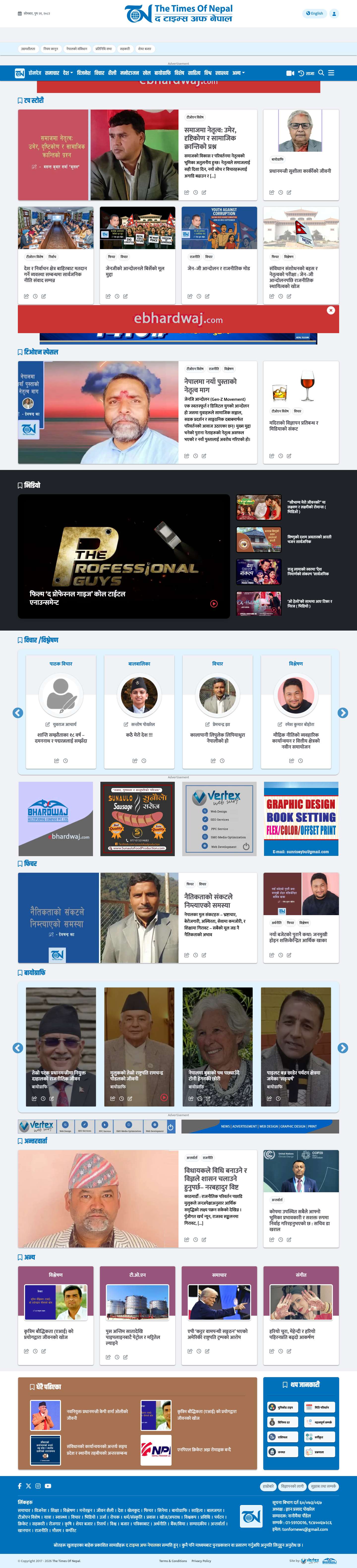 Nepal's world-class online news portal . The Times of Nepal - TON - Full Screenshot
