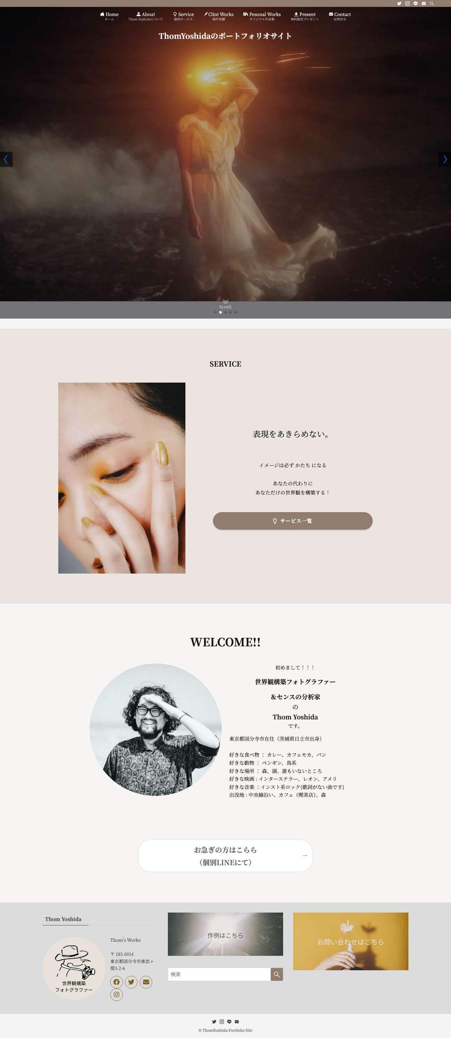 ThomYoshidaのポートフォリオサイト - Full Screenshot
